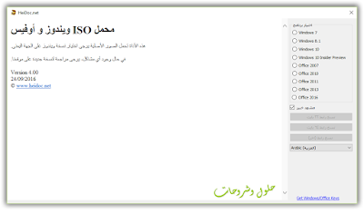 شرح تحميل النسخ الرسمية من ويندوز بأداة Microsoft Windows ISO Download Tool 4.00