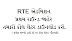 RTE Admission First Round Declare : Download Your Admit Card 