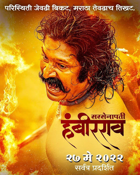 Sarsenapati Hambirrao full cast and crew - Check here the Sarsenapati Hambirrao Marathi 2022 wiki, release date, wikipedia poster, trailer, Budget, Hit or Flop, Worldwide Box Office Collection.