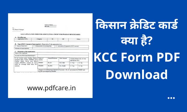 kcc form pdf download