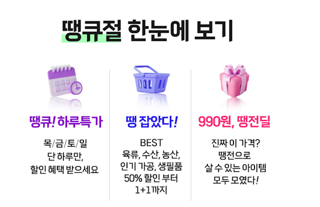 2024 롯데마트 땡큐절 전단지 및 할인쿠폰