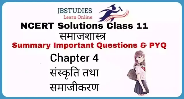 Solutions Class 11 Sociology in Hindi Chapter 4– (संस्कृति तथा समाजीकरण)