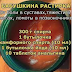 Бабушкина растирка
