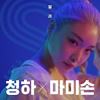 Download Lagu Mp3 MV Lyrics Chung Ha, Mommy Son – Fast (달려)