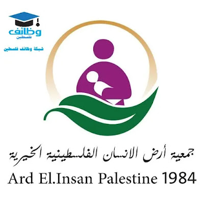 وظيفة مدخل/ة بيانات - جمعية أرض الانسان الخيرية الفلسطينية