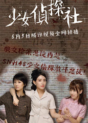 Young Female Detective Agency China Movie