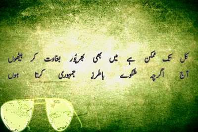 Latest Sad urdu Poetry Ghazals Free Download 2014 Latest HD Images Pictures & Photos Cards Mobile Phones Facebook Covers or Profiles 1080p & 720p.