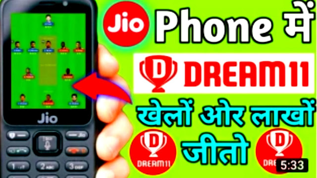 Jio Phone Me Dream 11 Kaise Khele in Hindi