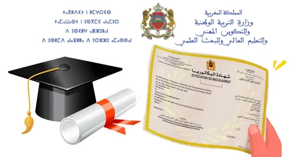 طريقة الاطلاع على نتائج البكالوريا عبر موقع الوزارة gov.ma
