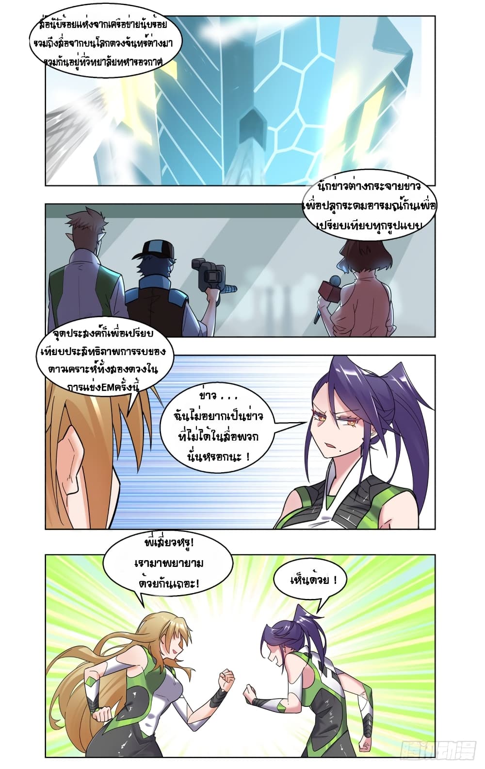 Future Break Point - หน้า 4