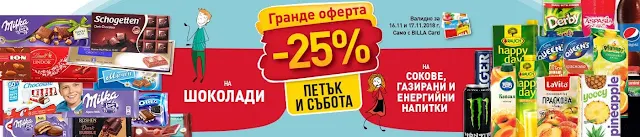 ГРАНДЕ ОФЕРТА петък и събота Billa