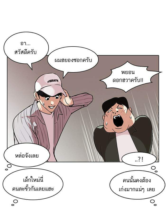 Lookism ตอนที่ 96