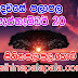 Ada dawase lagna palapala 2019-09-20 | ලග්න පලාපල