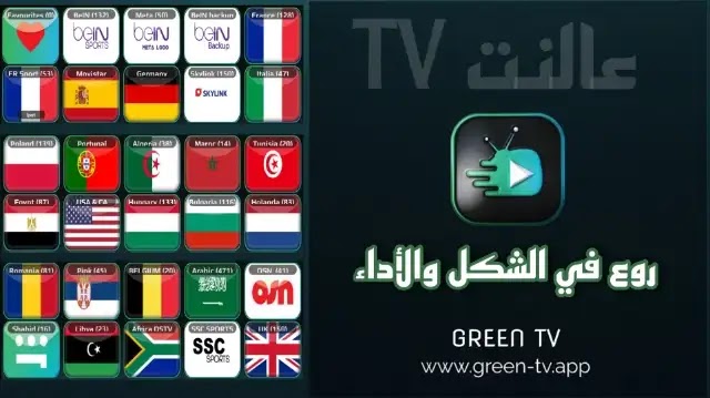 تحميل تطبيق Green TV V2 للاندرويد 2023