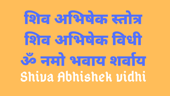 | ॐ नमो भवाय शर्वाय | Shiva abhishek stotra | ॐ Namo bhavay sharvaay |
