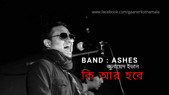 Ki ar Hobe By Ashes