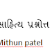 Gujarati sahity Prashno - for competitive Exam