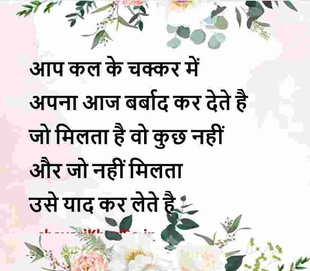 true lines for life in hindi images download, true lines images in hindi