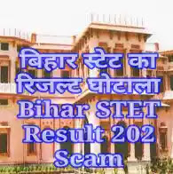 Bihar STET 2021 Latest News BSEB STET Result 2021