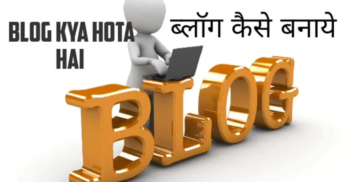 Blog Kya Hota Hai | ब्लॉग कैसे बनाये | Translate in Hindi