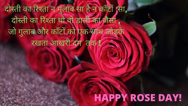 Happy Rose Day Hindi Shayari