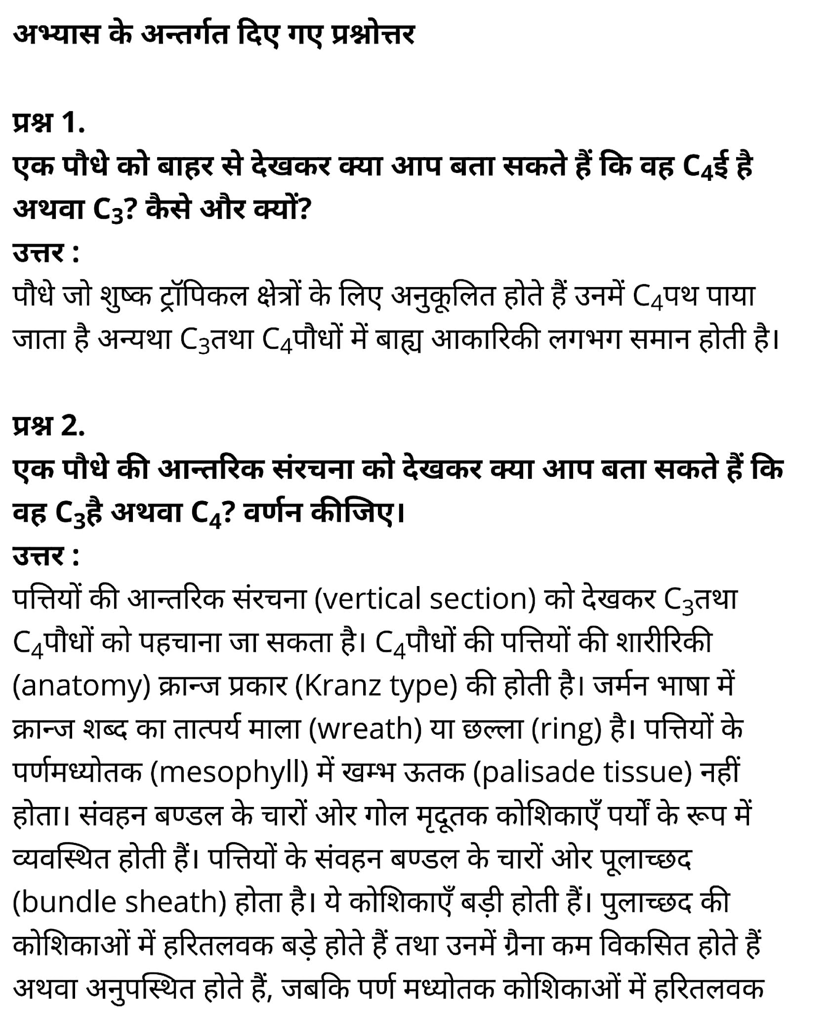 कक्षा 11 जीव विज्ञान अध्याय 13 के नोट्स हिंदी में एनसीईआरटी समाधान,   class 11 Biology Chapter 13,  class 11 Biology Chapter 13 ncert solutions in hindi,  class 11 Biology Chapter 13 notes in hindi,  class 11 Biology Chapter 13 question answer,  class 11 Biology Chapter 13 notes,  11   class Biology Chapter 13 in hindi,  class 11 Biology Chapter 13 in hindi,  class 11 Biology Chapter 13 important questions in hindi,  class 11 Biology notes in hindi,  class 11 Biology Chapter 13 test,  class 11 BiologyChapter 13 pdf,  class 11 Biology Chapter 13 notes pdf,  class 11 Biology Chapter 13 exercise solutions,  class 11 Biology Chapter 13, class 11 Biology Chapter 13 notes study rankers,  class 11 Biology Chapter 13 notes,  class 11 Biology notes,   Biology  class 11  notes pdf,  Biology class 11  notes 2021 ncert,  Biology class 11 pdf,  Biology  book,  Biology quiz class 11  ,   11  th Biology    book up board,  up board 11  th Biology notes,  कक्षा 11 जीव विज्ञान अध्याय 13, कक्षा 11 जीव विज्ञान का अध्याय 13 ncert solution in hindi, कक्षा 11 जीव विज्ञान  के अध्याय 13 के नोट्स हिंदी में, कक्षा 11 का जीव विज्ञान अध्याय 13 का प्रश्न उत्तर, कक्षा 11 जीव विज्ञान अध्याय 13 के नोट्स, 11 कक्षा जीव विज्ञान अध्याय 13 हिंदी में,कक्षा 11 जीव विज्ञान  अध्याय 13 हिंदी में, कक्षा 11 जीव विज्ञान  अध्याय 13 महत्वपूर्ण प्रश्न हिंदी में,कक्षा 11 के जीव विज्ञानके नोट्स हिंदी में,जीव विज्ञान  कक्षा 11 नोट्स pdf,     जीव विज्ञान  कक्षा 11 नोट्स 2021 ncert,  जीव विज्ञान  कक्षा 11 pdf,  जीव विज्ञान  पुस्तक,  जीव विज्ञान की बुक,  जीव विज्ञान  प्रश्नोत्तरी class 11  , 11   वीं जीव विज्ञान  पुस्तक up board,  बिहार बोर्ड 11  पुस्तक वीं जीव विज्ञान नोट्स,