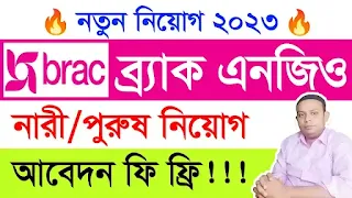 BRAC Ngo Job Circular 2023