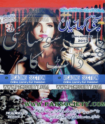 Suchi Kahanian Digest December 2015 pdf