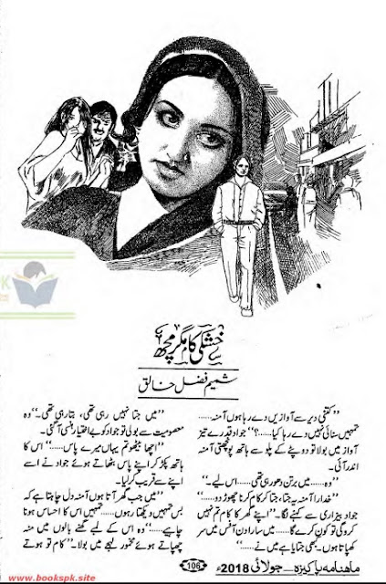 Khushki ka magarmach novel pdf by Shamim Fazal Khaliq