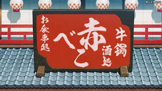 るろうに剣心 新アニメ リメイク 5話 るろ剣 | Rurouni Kenshin 2023 Episode 5