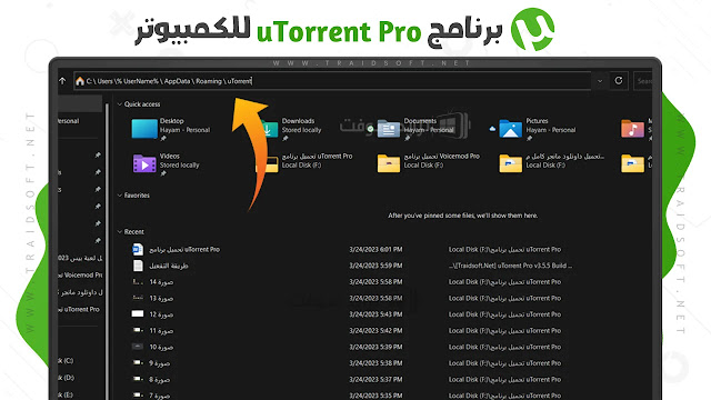 برنامج uTorrent Pro مفعل مدي الحياة