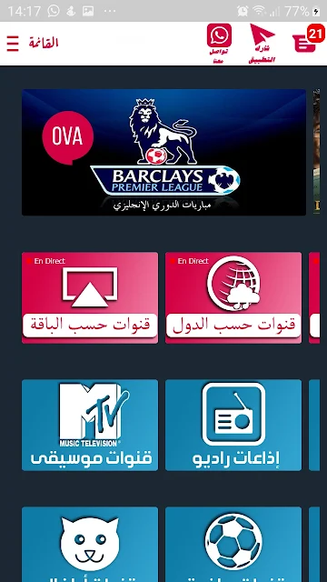 تحميل تطبيق ova tv لمشاهدة القنوات على هاتفك الاندرويد