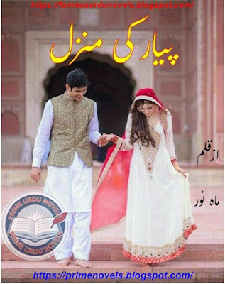 Pyaar ki manzal novel pdf by Mahnoor