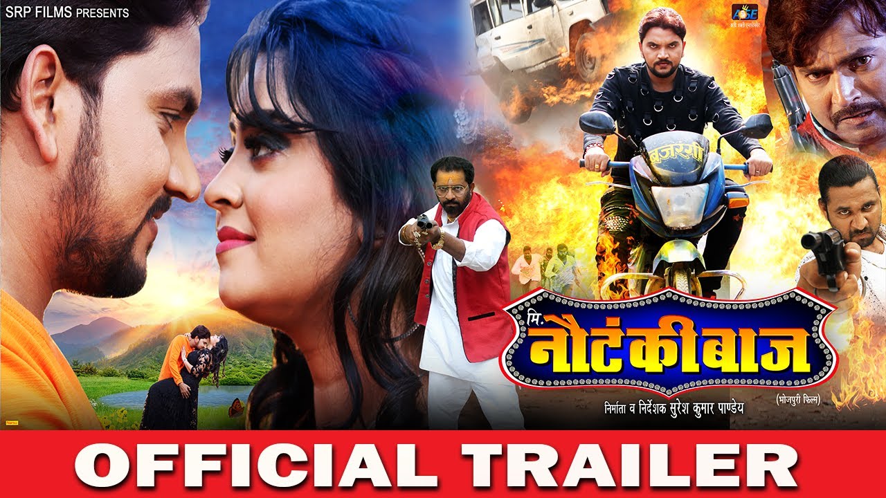 Bhojpuri Movie Mr Nautanki Baaz {मिस्टर नौटंकी बाज़} Trailer video youtube, first look poster, movie wallpaper