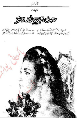 Mohabbat izzat aur dehleez novel by Sana Kanwal