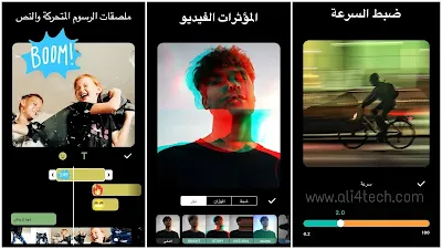 تحميل InShot مهكر آخر اصدار للاندرويد