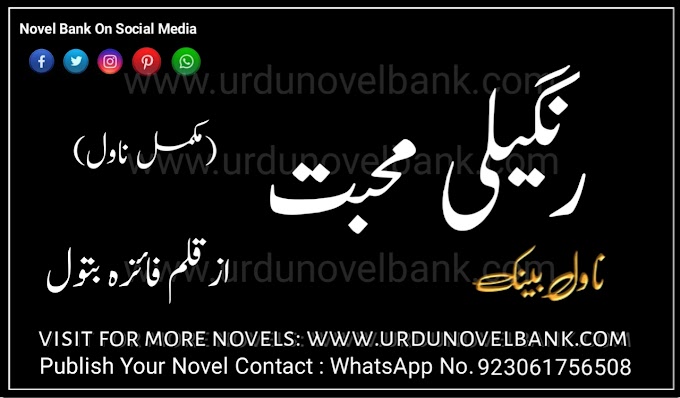 Rangeli Mohabbat by Faiza Batool (Complete Novel) Pdf Free Download 