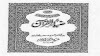 Tafseer Zia ul Quran by Peer Muhammad Karam Shah | Download Free PDF Tafseer Zia ul Quran by Peer Muhammad Karam Shah