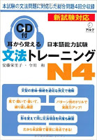 Mimi kara Oboeru N4 Bunpou  耳から覚える日本語能力試験 N4   文法 トレーニング