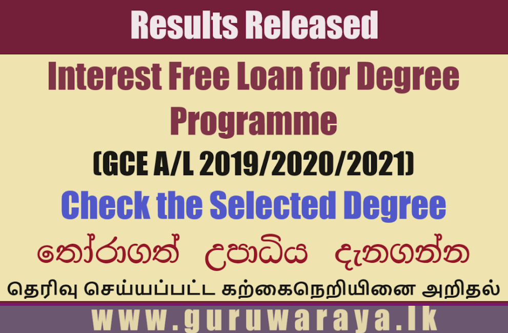 Results Released - Interest Free Loan Scheme for GCE A/L 2019,2020,2021 Batches