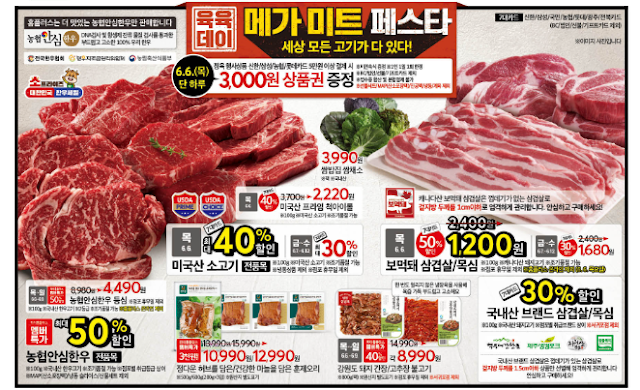 홈플러스 전단행사