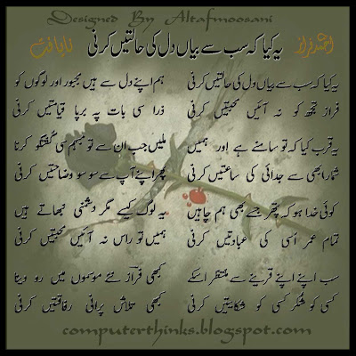 Ye kya ke sab se bayan (Urdu Poetry)