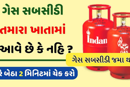 How To check Online Your Gas Subsidy Bharat Gas, HP Gas, Indane Gas [Mylpg.in]