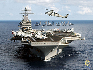 أَفْلَام وَثَائِقِيَّة تَحْمِيْل مُبَاشِر Mediafire aircraft-carriers.jpg