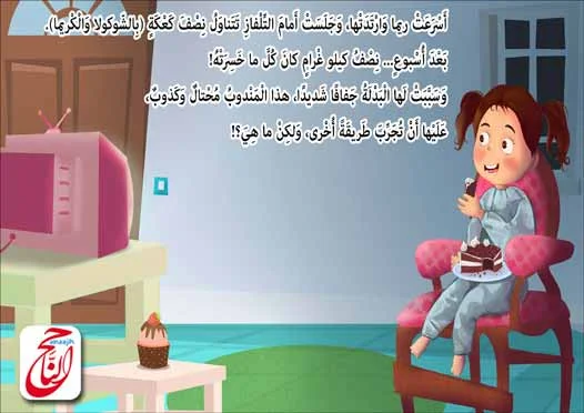 قصص للاطفال قبل النوم من قصة مدينة الحلوى القصه مكتوبة ومصورة و pdf