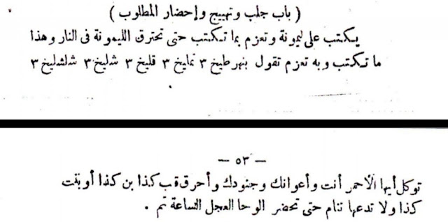 باب للجلب والتحضير والتهييج روحاني مجرب