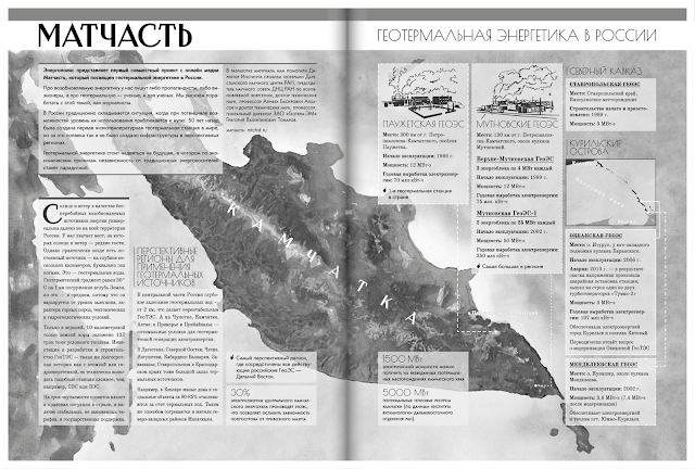 Геотермальная энергетика в России