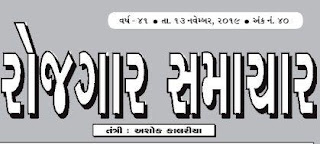 GUJARAT ROJGAR SAMACHAR 13-NOVEMBER-2019