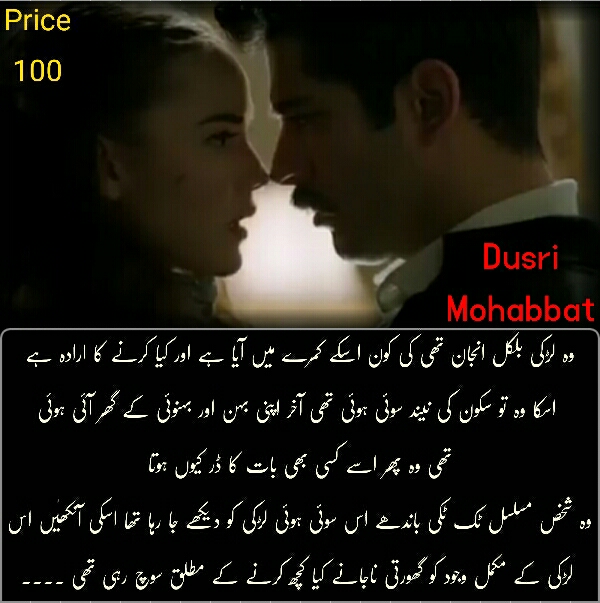 Sali Adhi Ghar Wali(Dusri Mohabbat) Complete Novel By Romaisa Deniyal