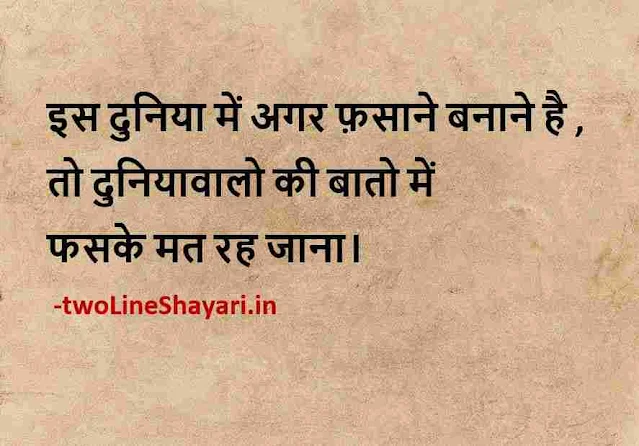 hindi motivational quotes images, hindi motivational quotes photos, motivational quotes hindi photo download